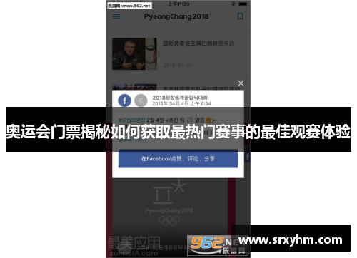 奥运会门票揭秘如何获取最热门赛事的最佳观赛体验